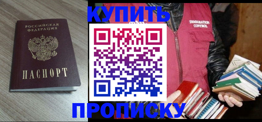 прописка 2025 в Лангепасе