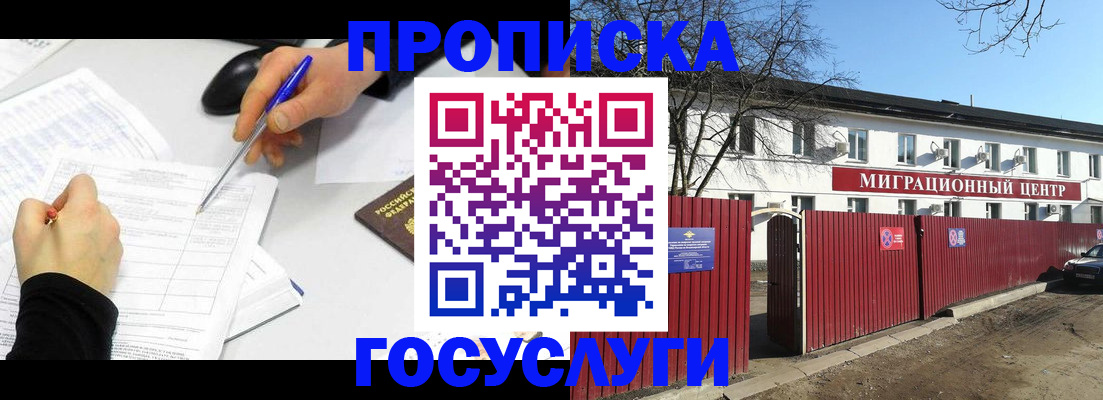 прописка ребенка в Лангепасе